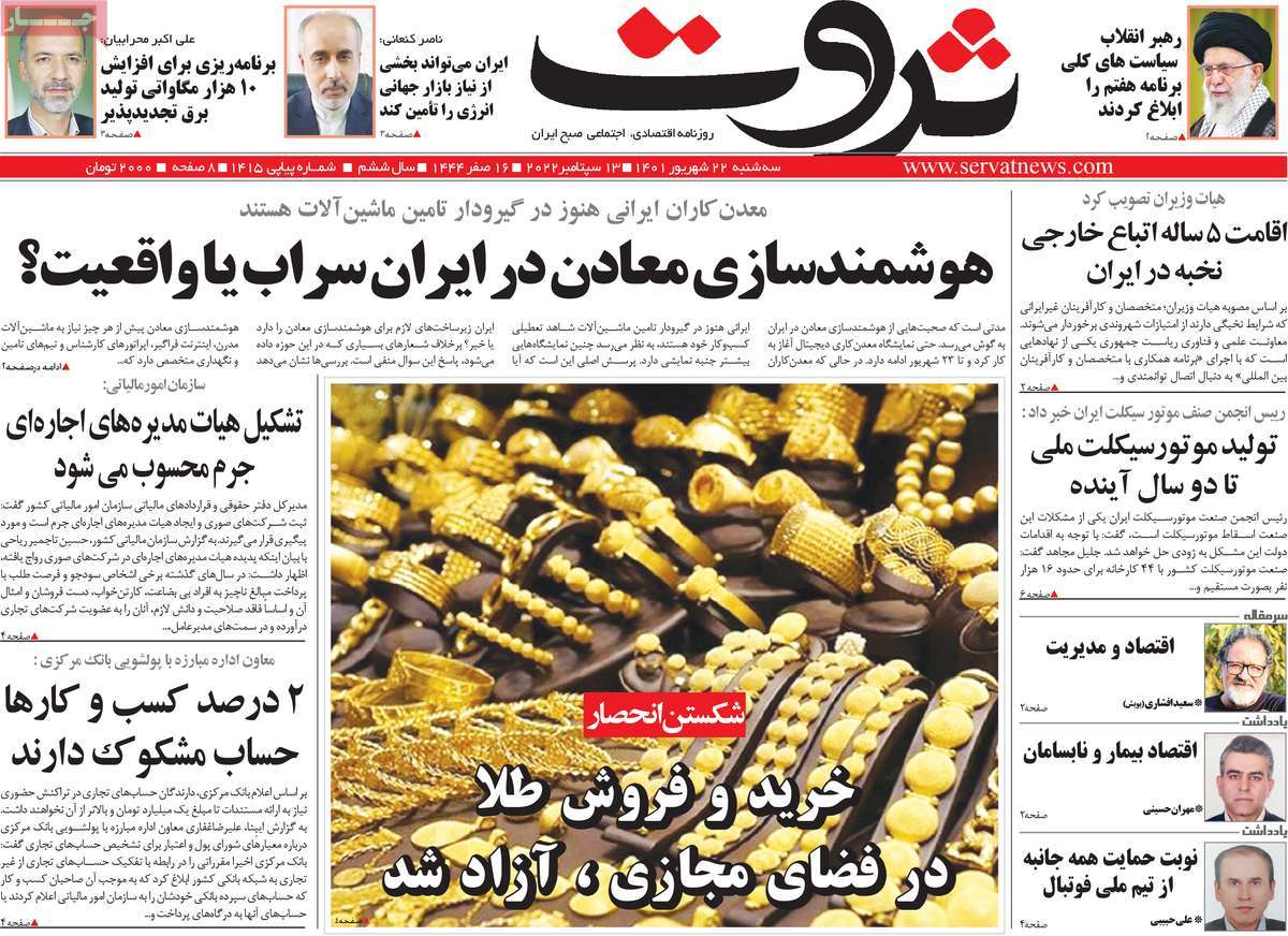 روزنامه های امروز مورخ 22-06-1401 7