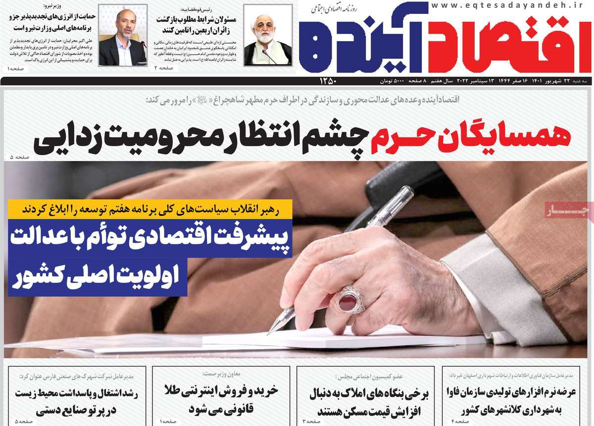 روزنامه های امروز مورخ 22-06-1401 19