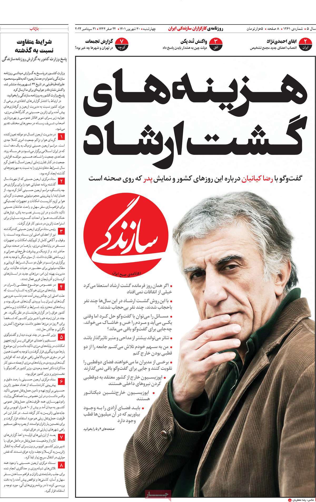 روزنامه های امروز مورخ 30-06-1401 2