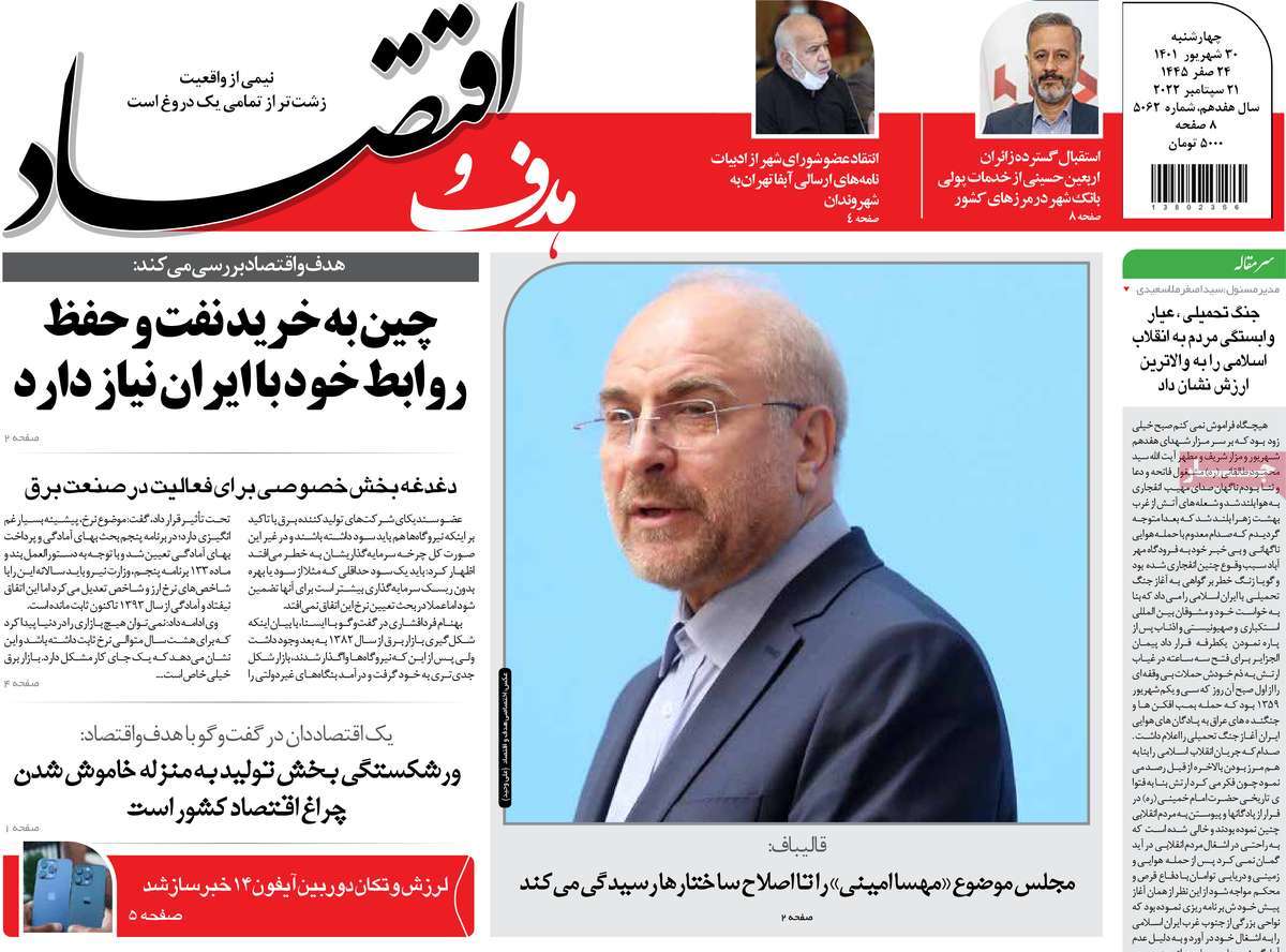 روزنامه های امروز مورخ 30-06-1401 5