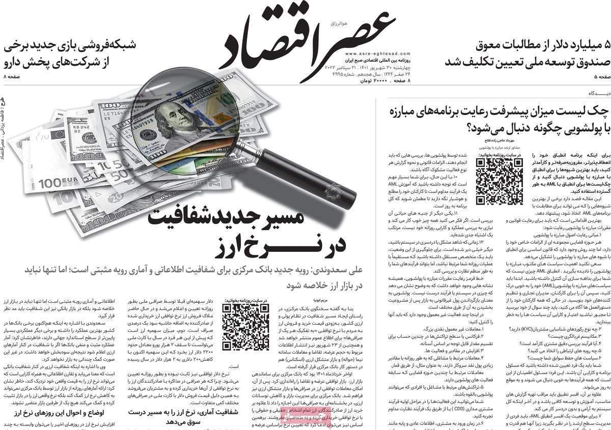 روزنامه های امروز مورخ 30-06-1401 6