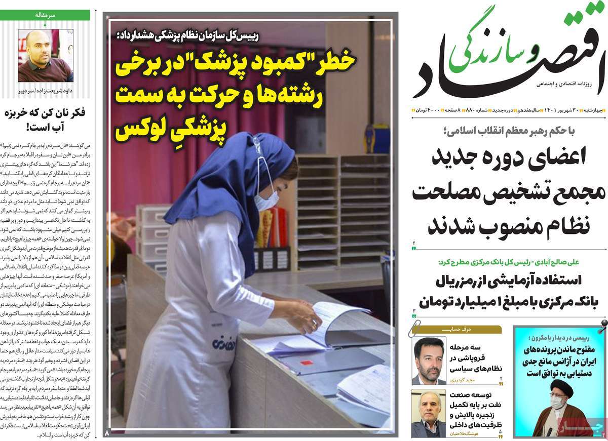 روزنامه های امروز مورخ 30-06-1401 8