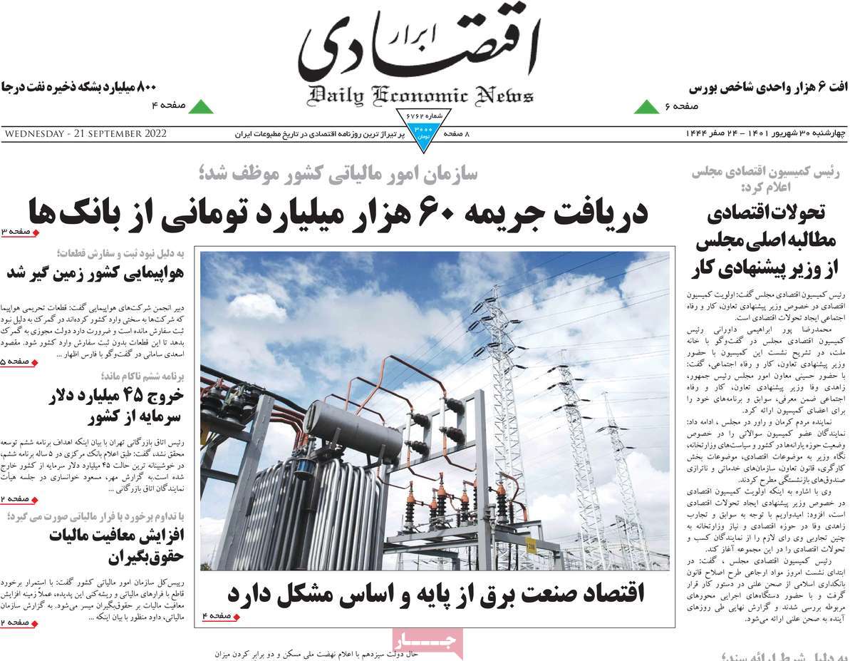 روزنامه های امروز مورخ 30-06-1401 15