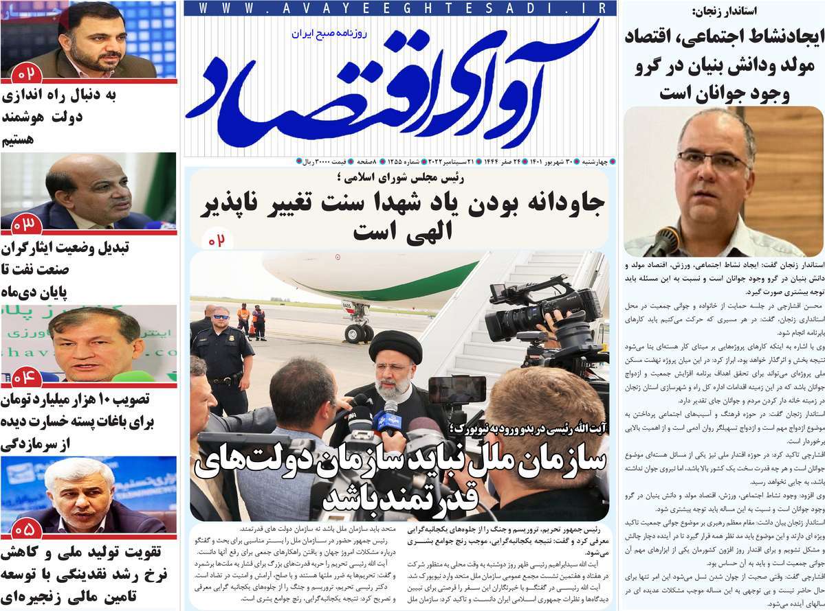 روزنامه های امروز مورخ 30-06-1401 16