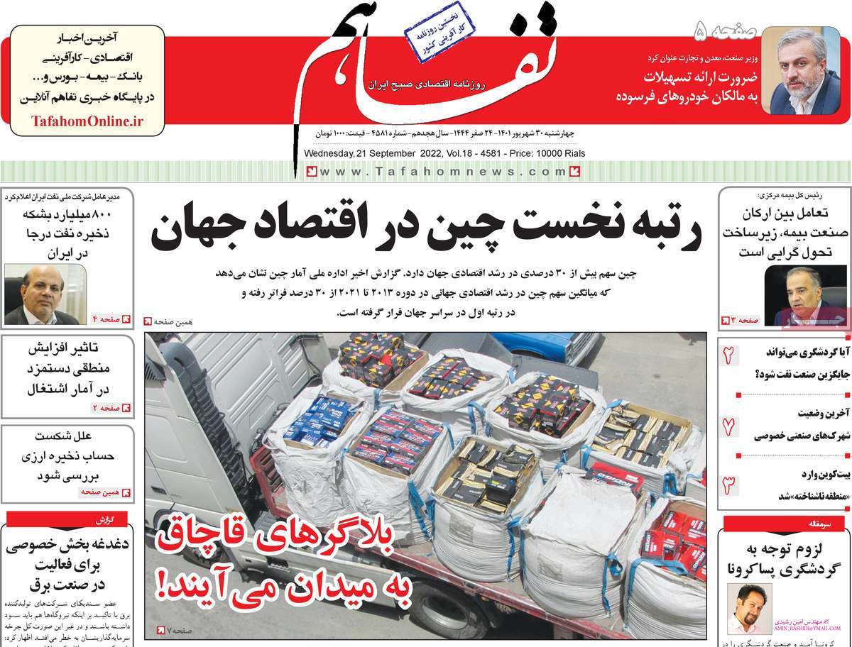 روزنامه های امروز مورخ 30-06-1401 19
