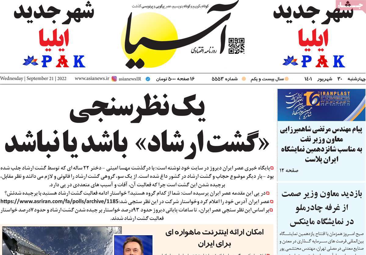 روزنامه های امروز مورخ 30-06-1401 20