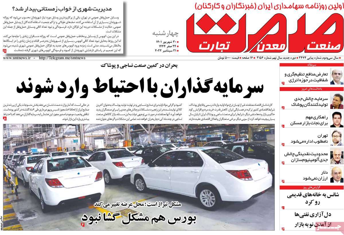 روزنامه های امروز مورخ 30-06-1401 22
