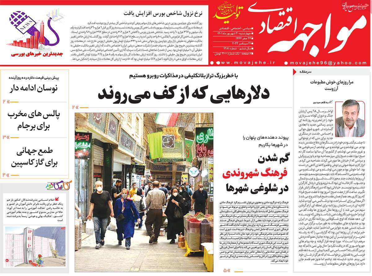 روزنامه های امروز مورخ 30-06-1401 24