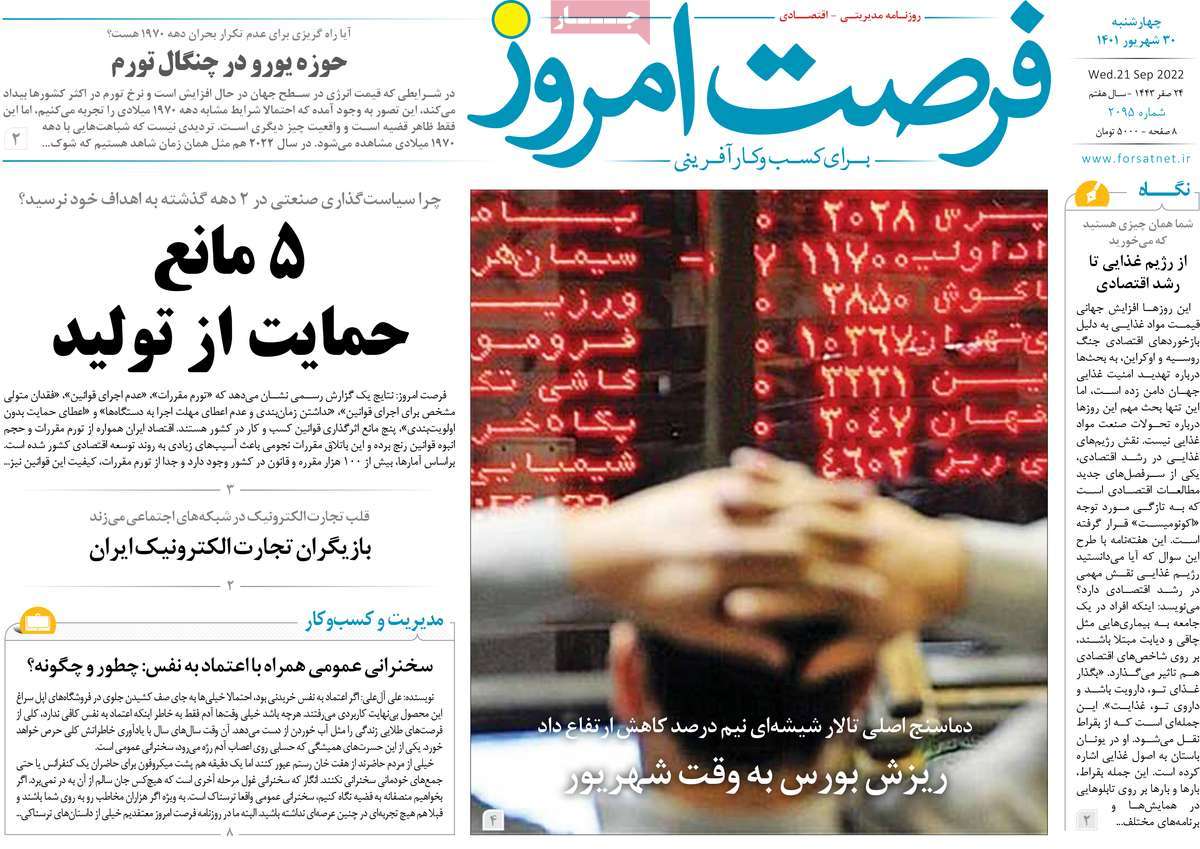 روزنامه های امروز مورخ 30-06-1401 32