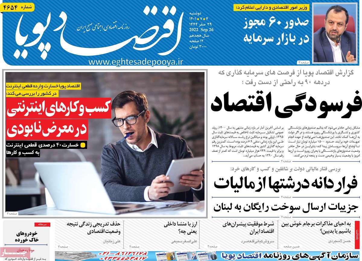 روزنامه های امروز مورخ 04-06-1401 2