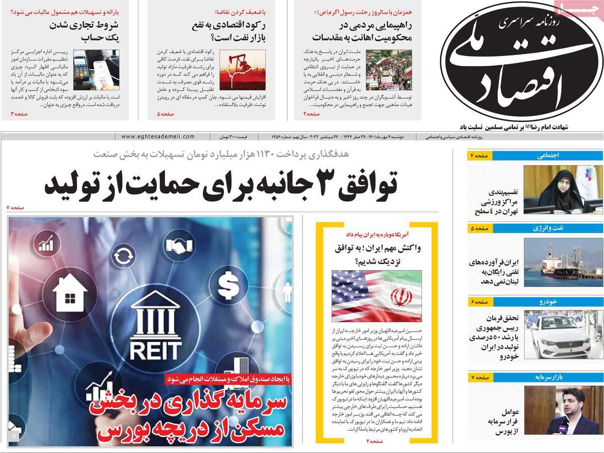 روزنامه های امروز مورخ 04-06-1401 3
