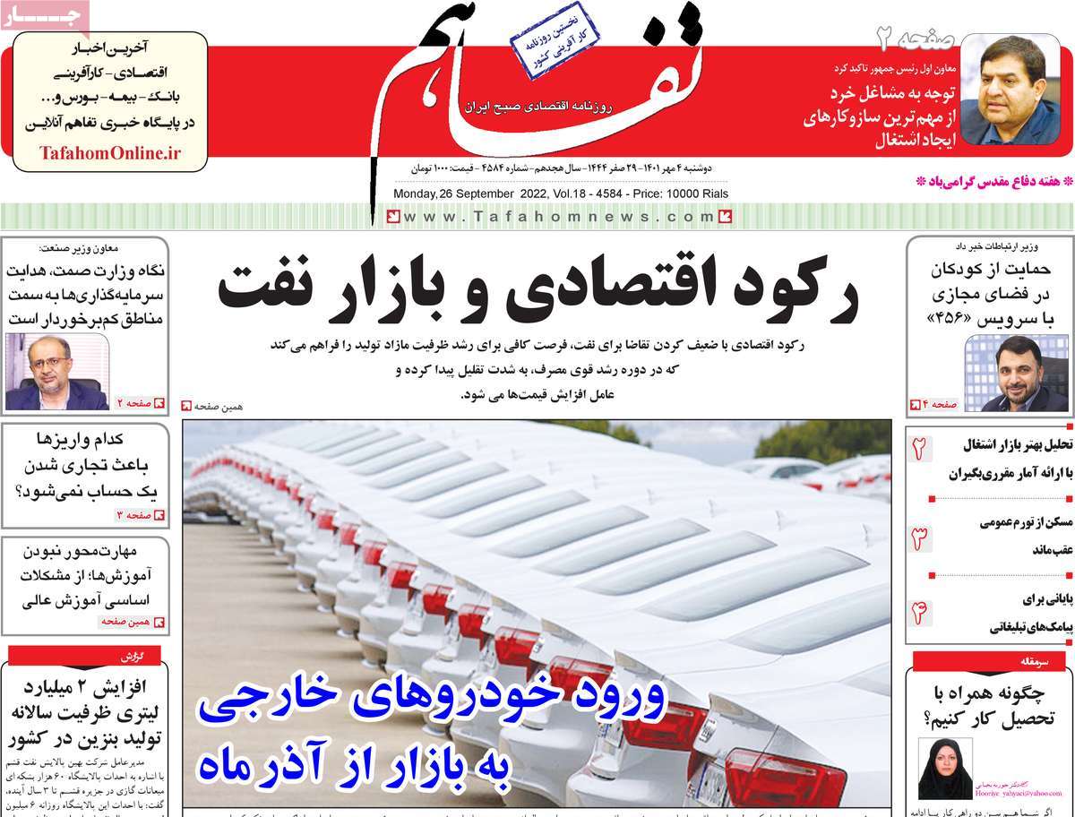 روزنامه های امروز مورخ 04-06-1401 5