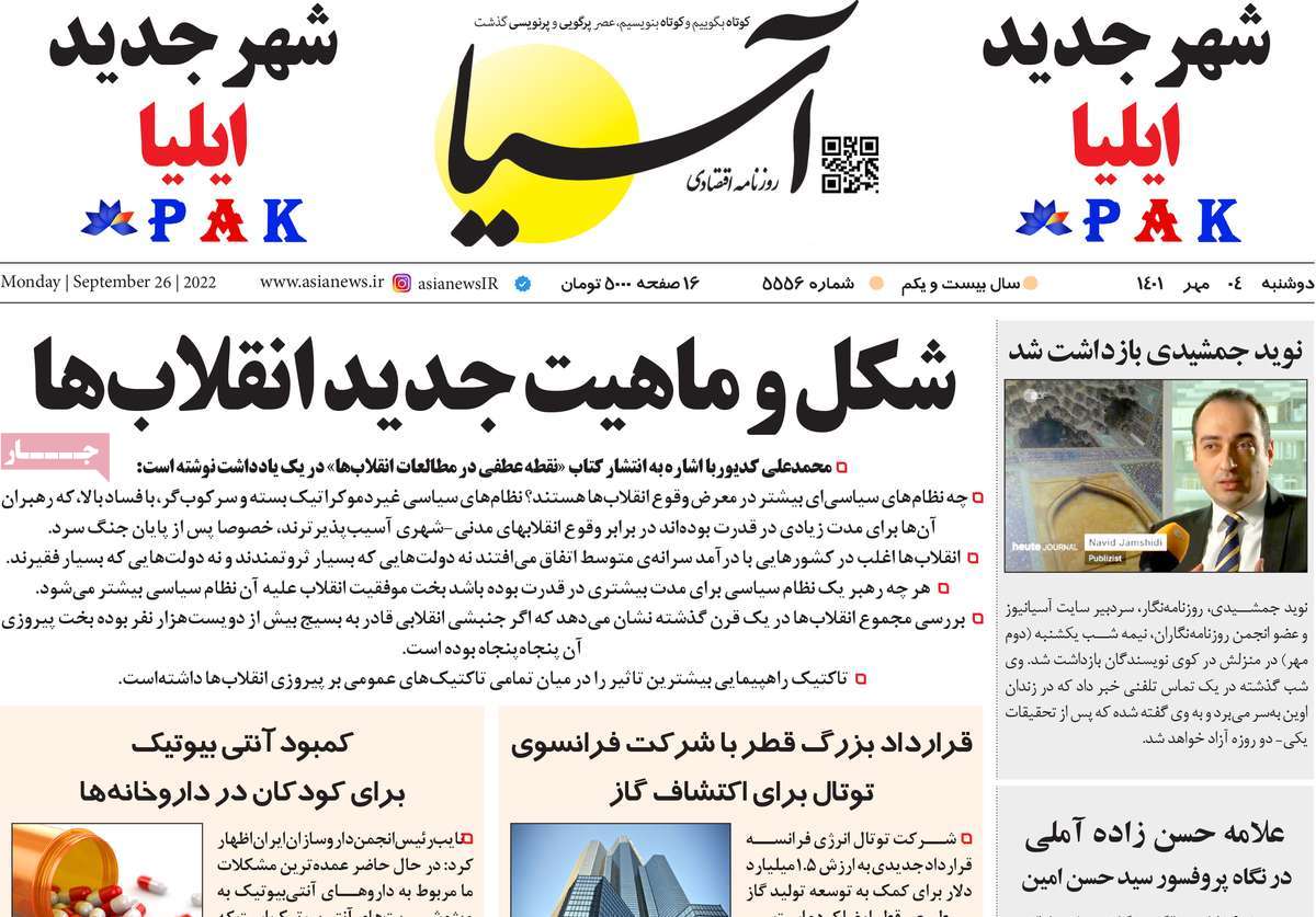 روزنامه های امروز مورخ 04-06-1401 6