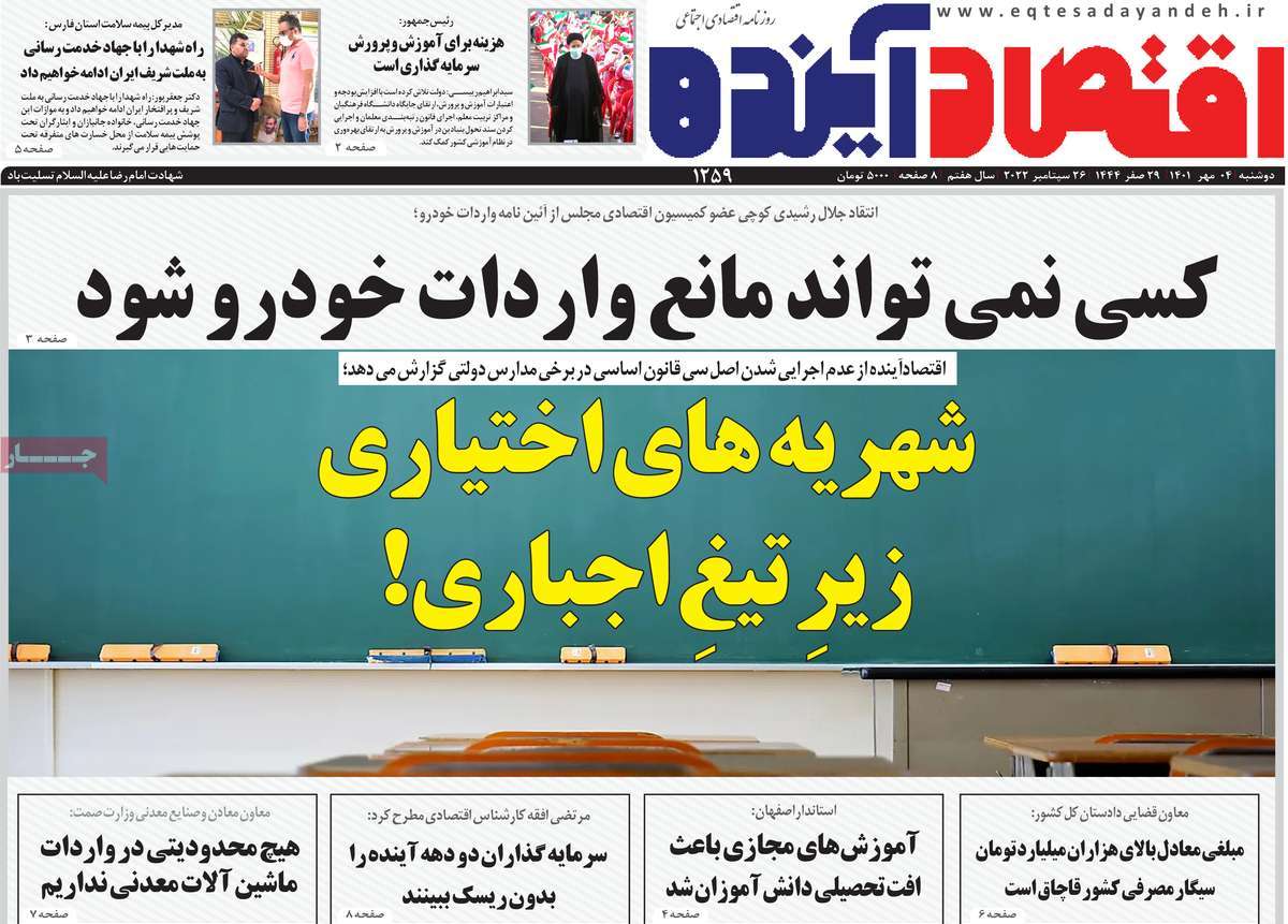 روزنامه های امروز مورخ 04-06-1401 7