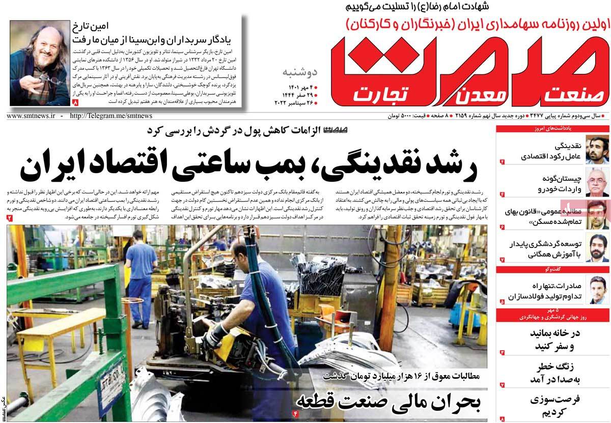 روزنامه های امروز مورخ 04-06-1401 8