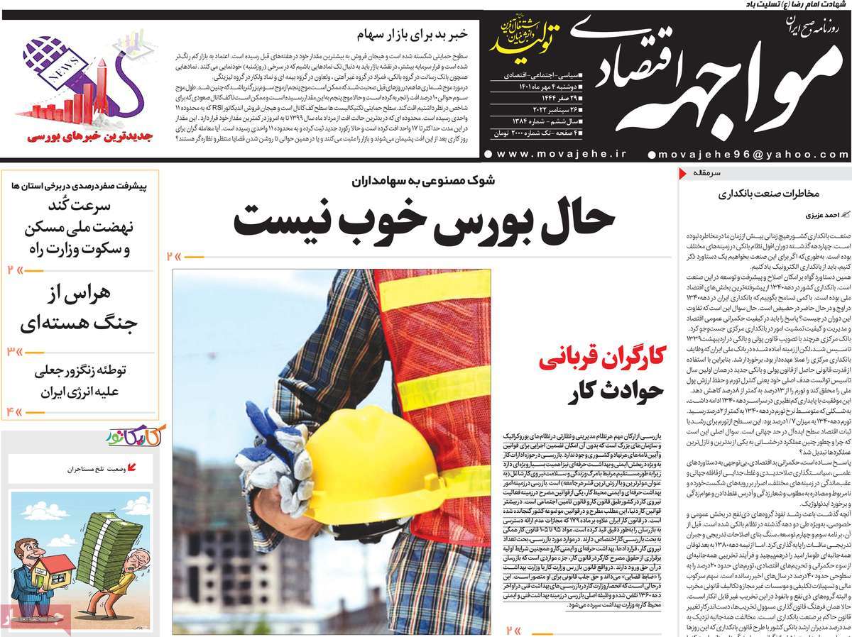 روزنامه های امروز مورخ 04-06-1401 10