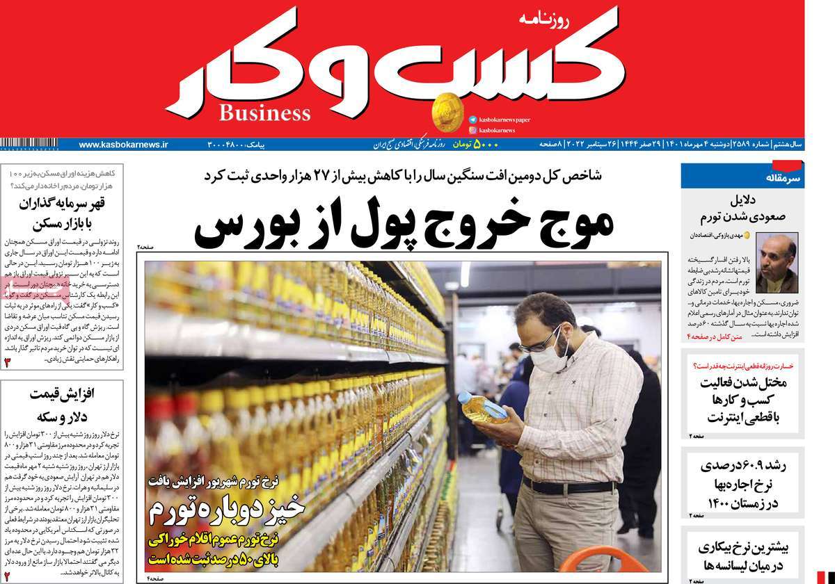 روزنامه های امروز مورخ 04-06-1401 11