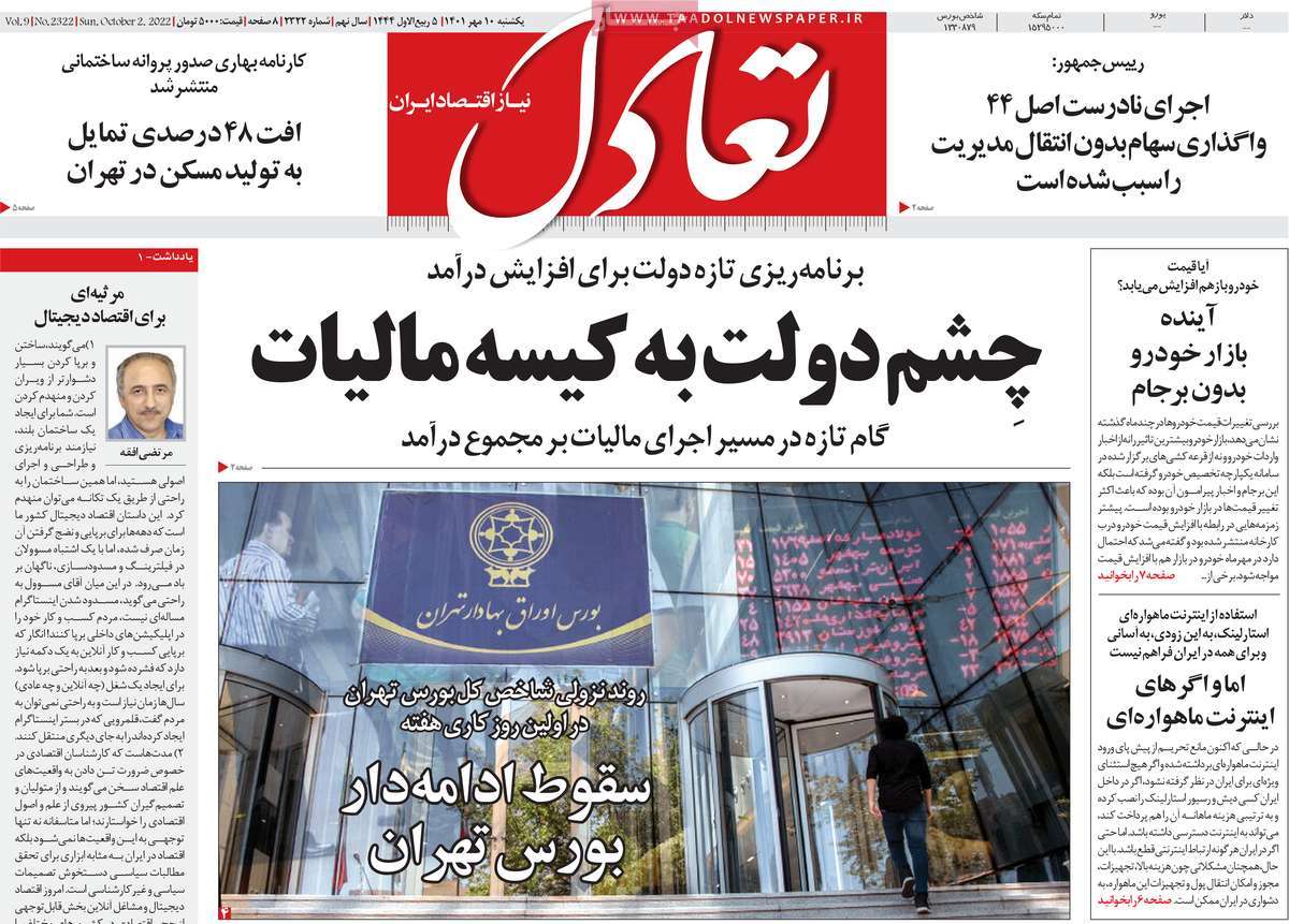 روزنامه های امروز مورخ 10-07-1401 9