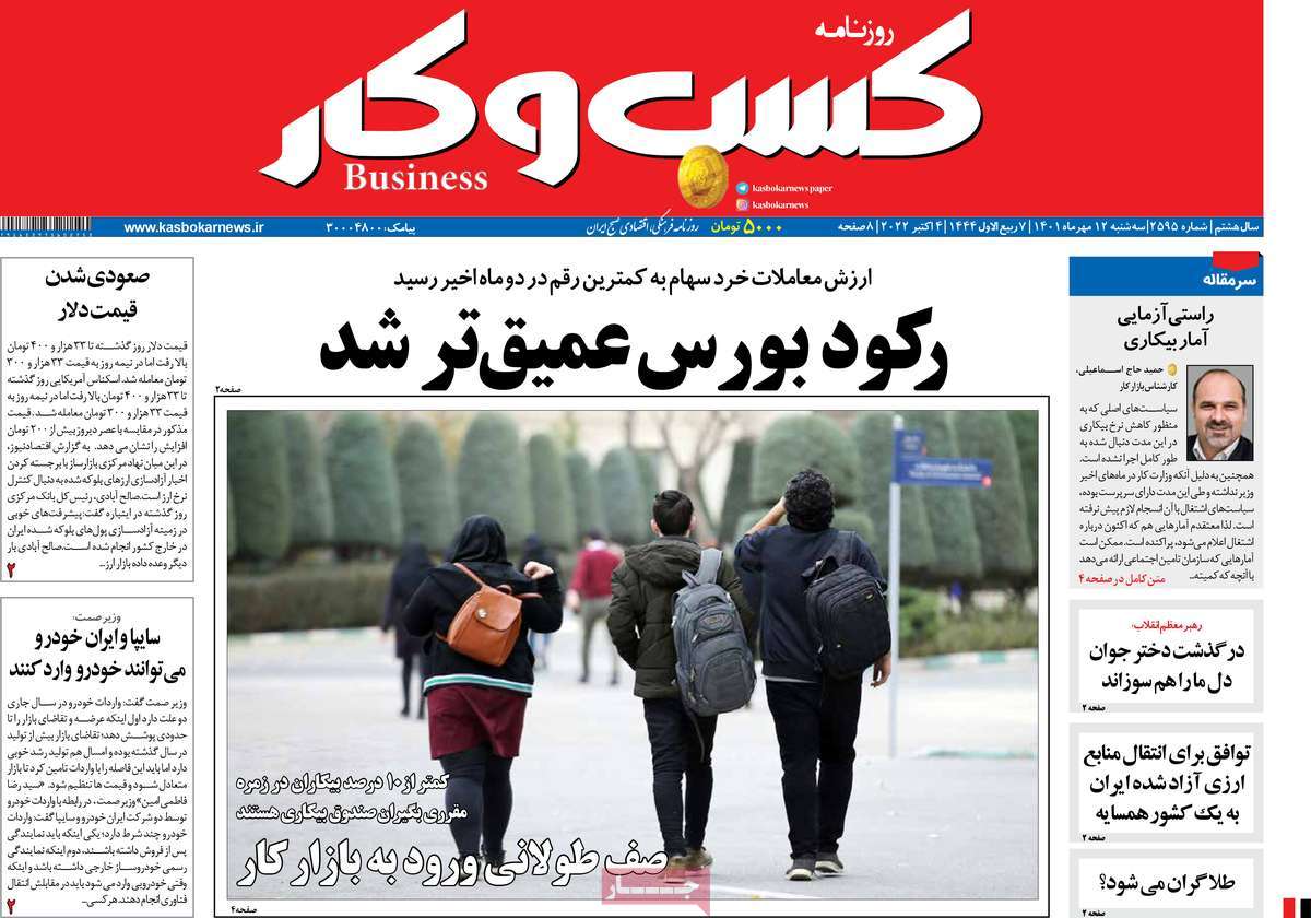 روزنامه های امروز مورخ 12-07-1401 28