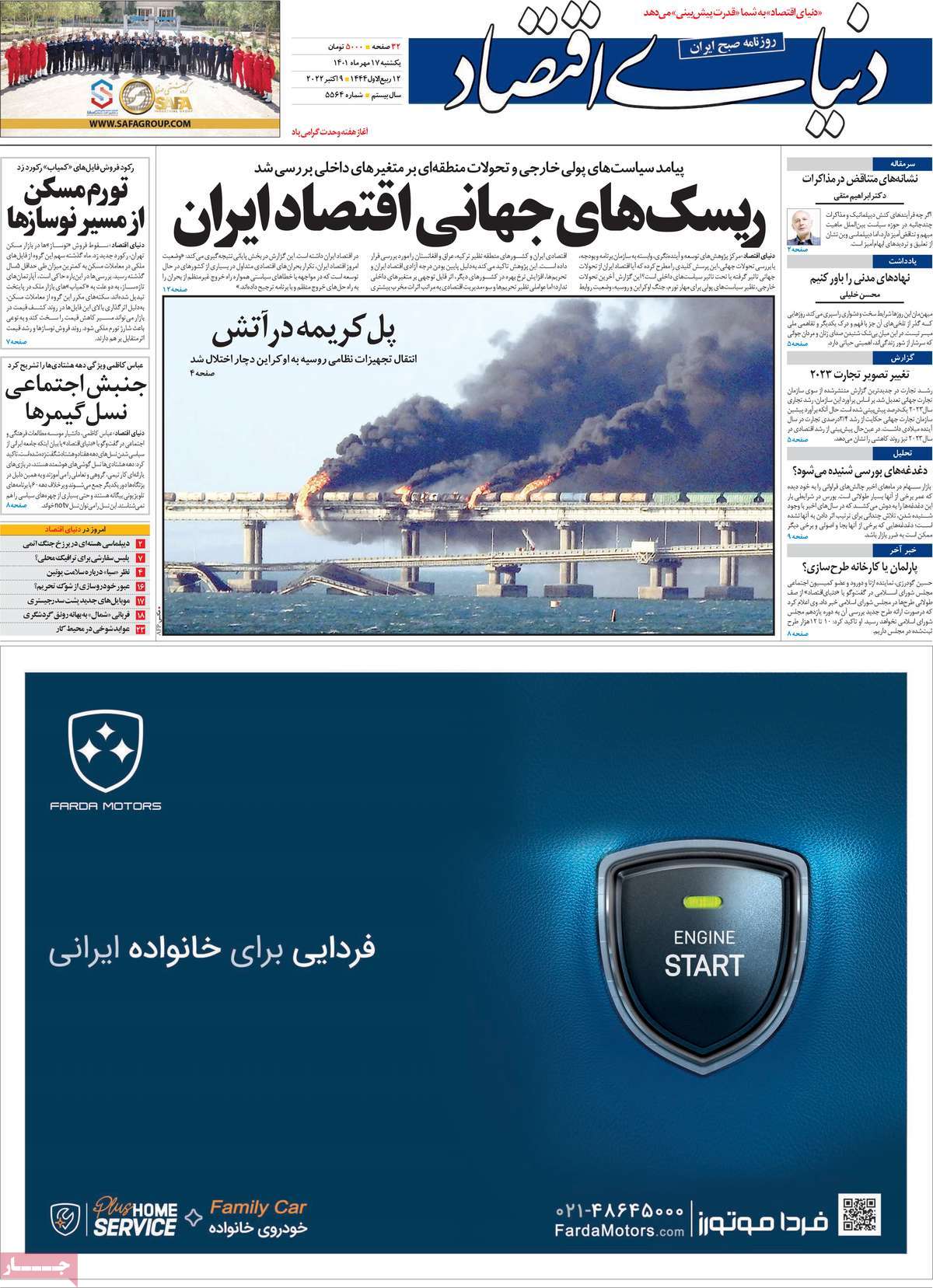 روزنامه های امروز مورخ 17-07-1401 3