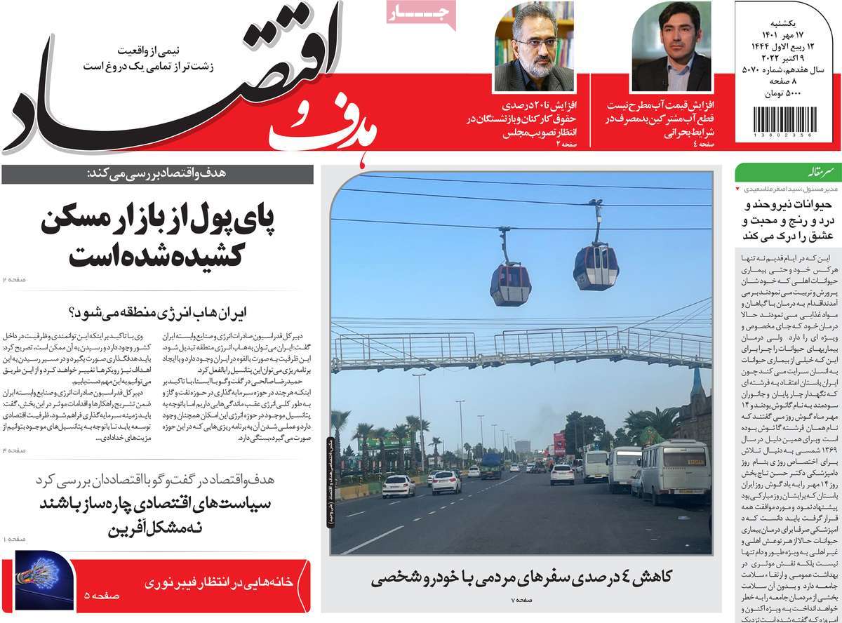 روزنامه های امروز مورخ 17-07-1401 4