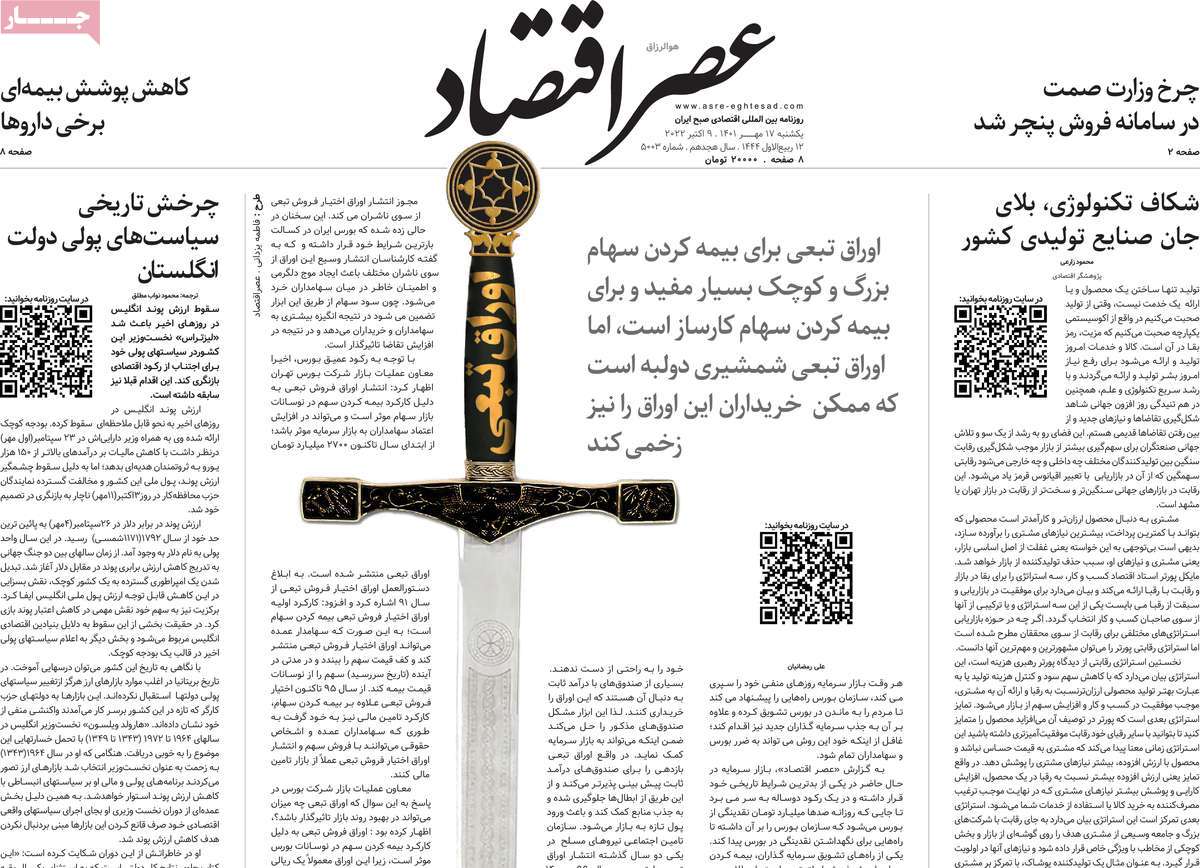 روزنامه های امروز مورخ 17-07-1401 5