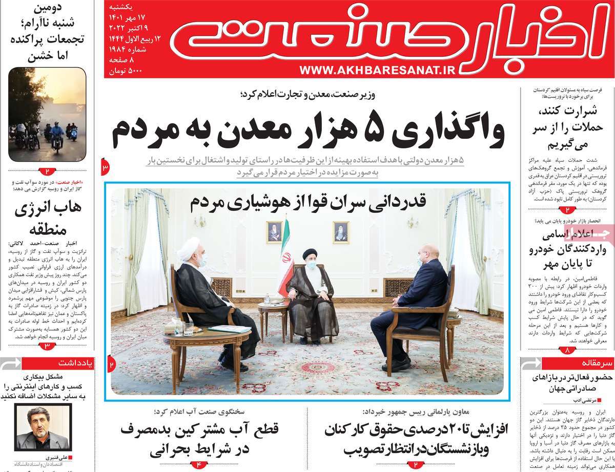 روزنامه های امروز مورخ 17-07-1401 6