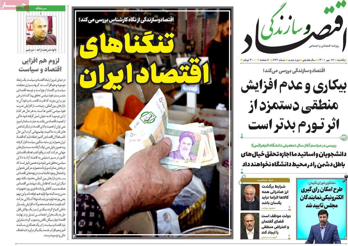 روزنامه های امروز مورخ 17-07-1401 7