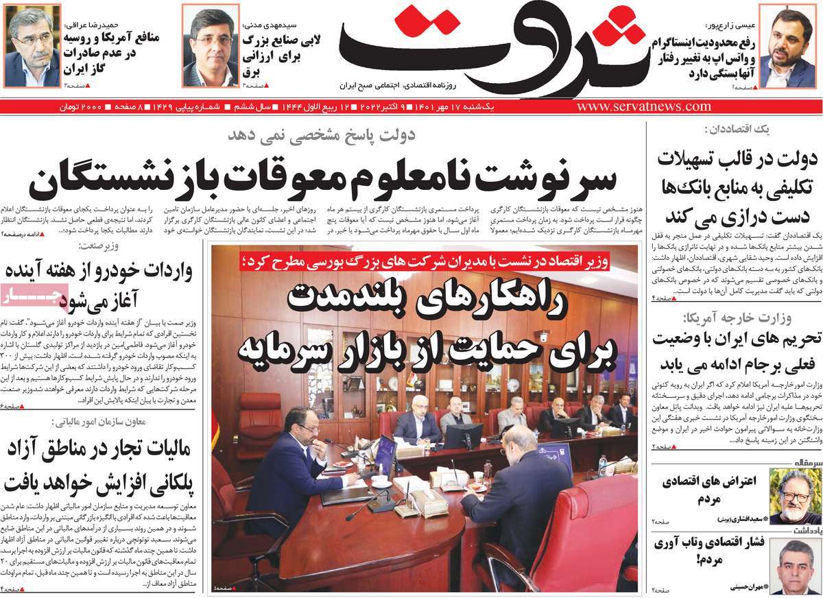 روزنامه های امروز مورخ 17-07-1401 8