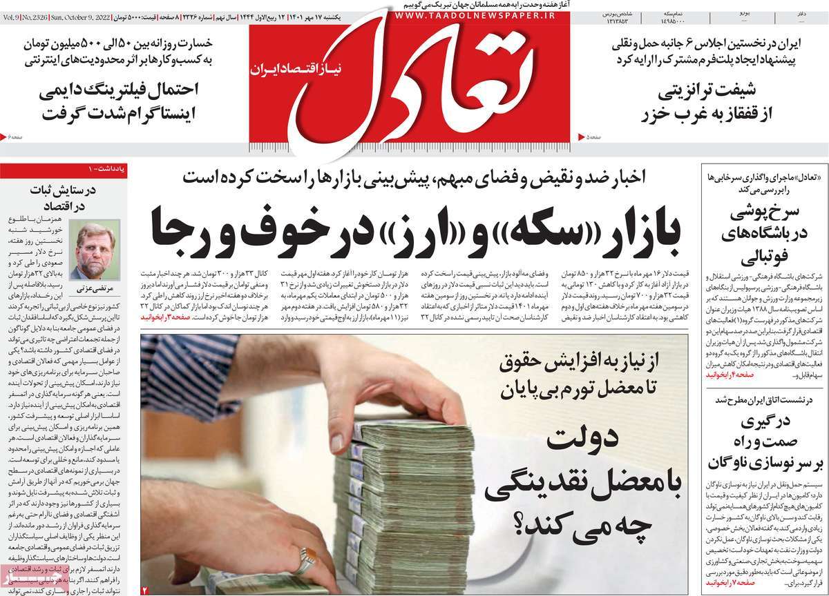 روزنامه های امروز مورخ 17-07-1401 9