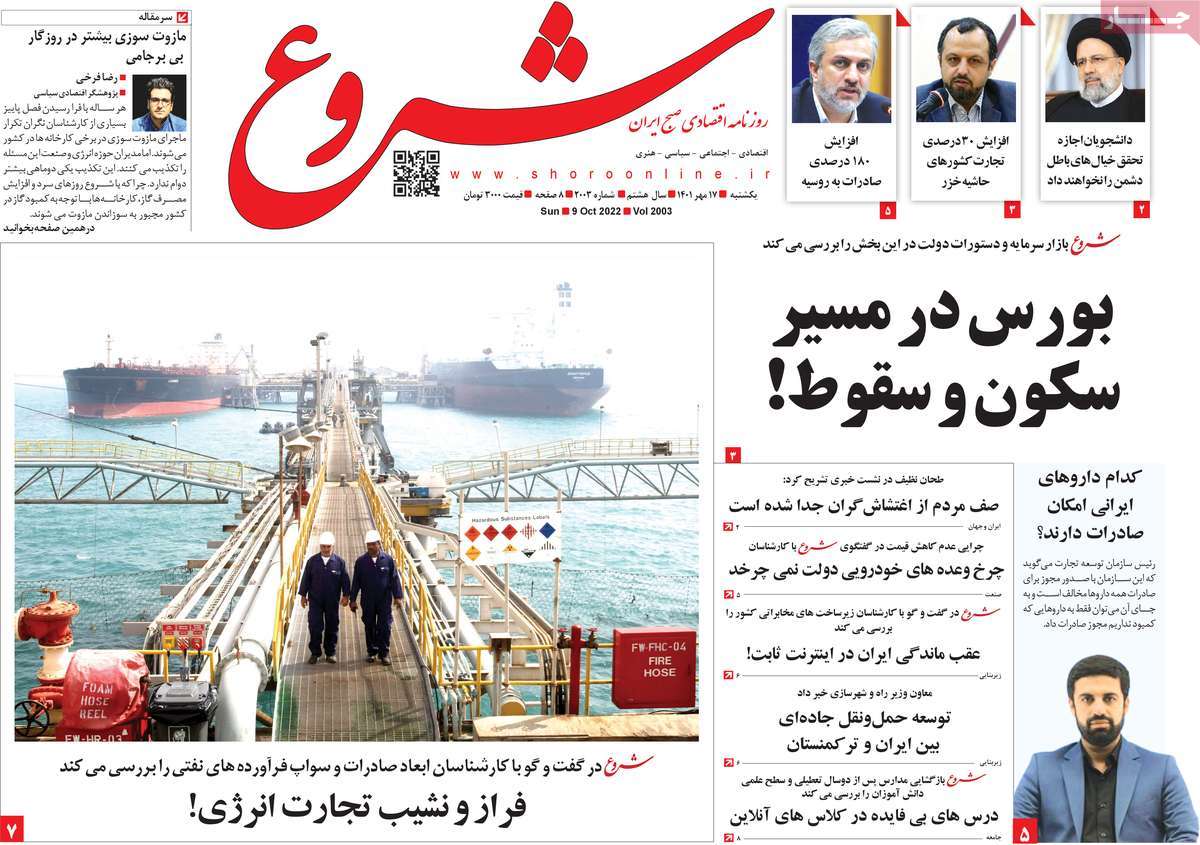 روزنامه های امروز مورخ 17-07-1401 10