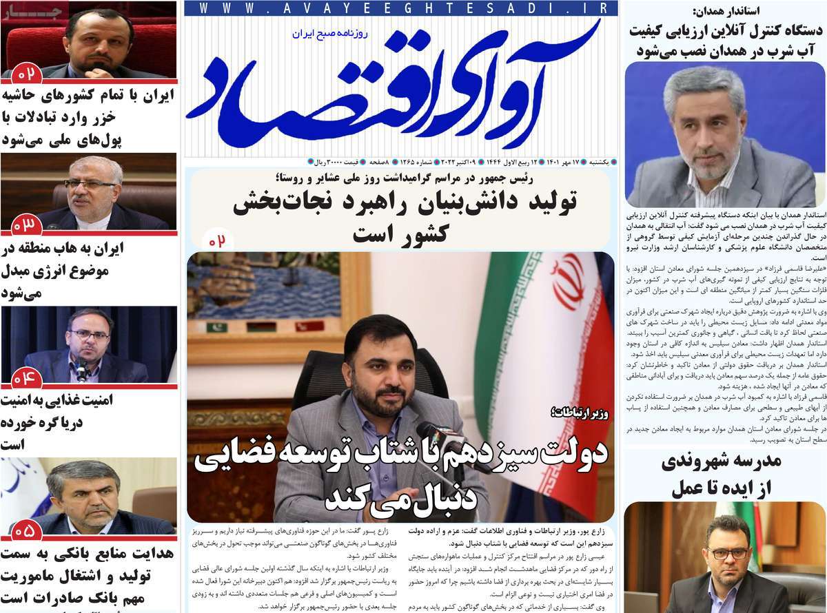 روزنامه های امروز مورخ 17-07-1401 12