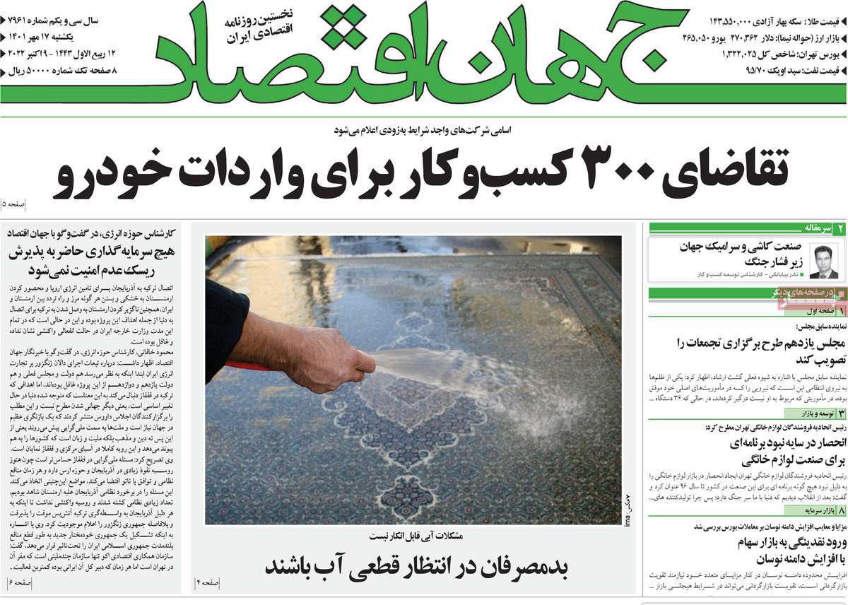 روزنامه های امروز مورخ 17-07-1401 14