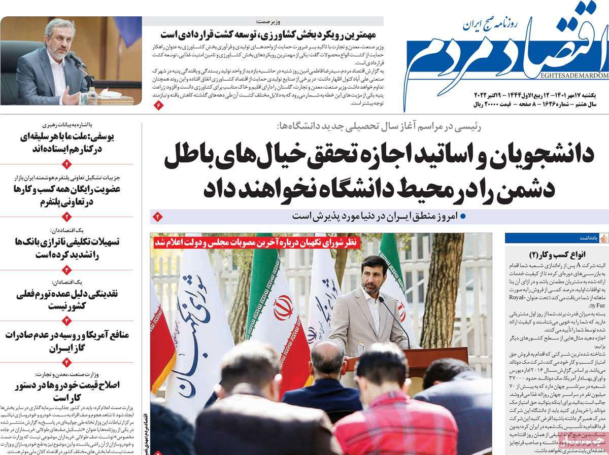 روزنامه های امروز مورخ 17-07-1401 15