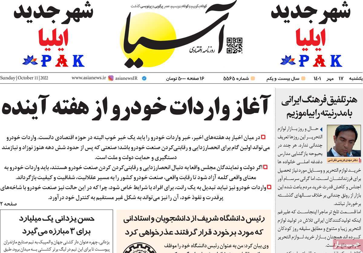 روزنامه های امروز مورخ 17-07-1401 17