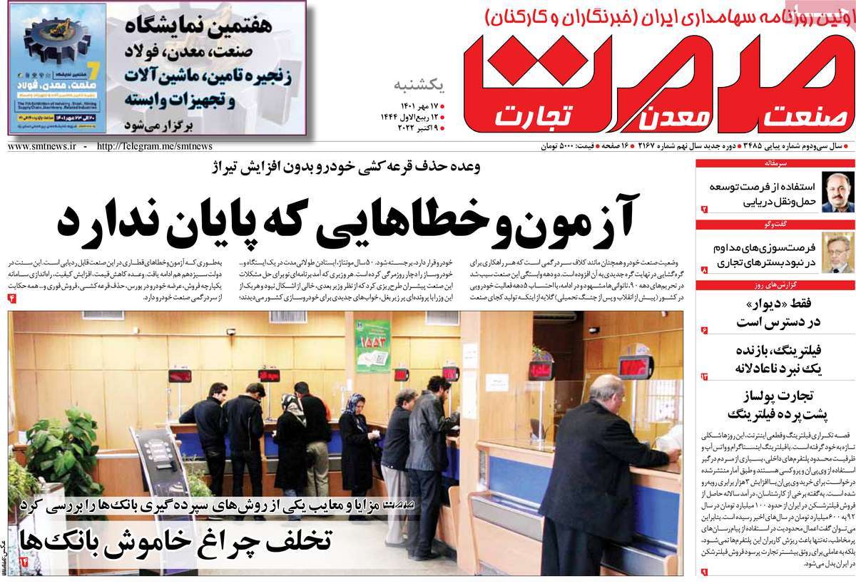 روزنامه های امروز مورخ 17-07-1401 18