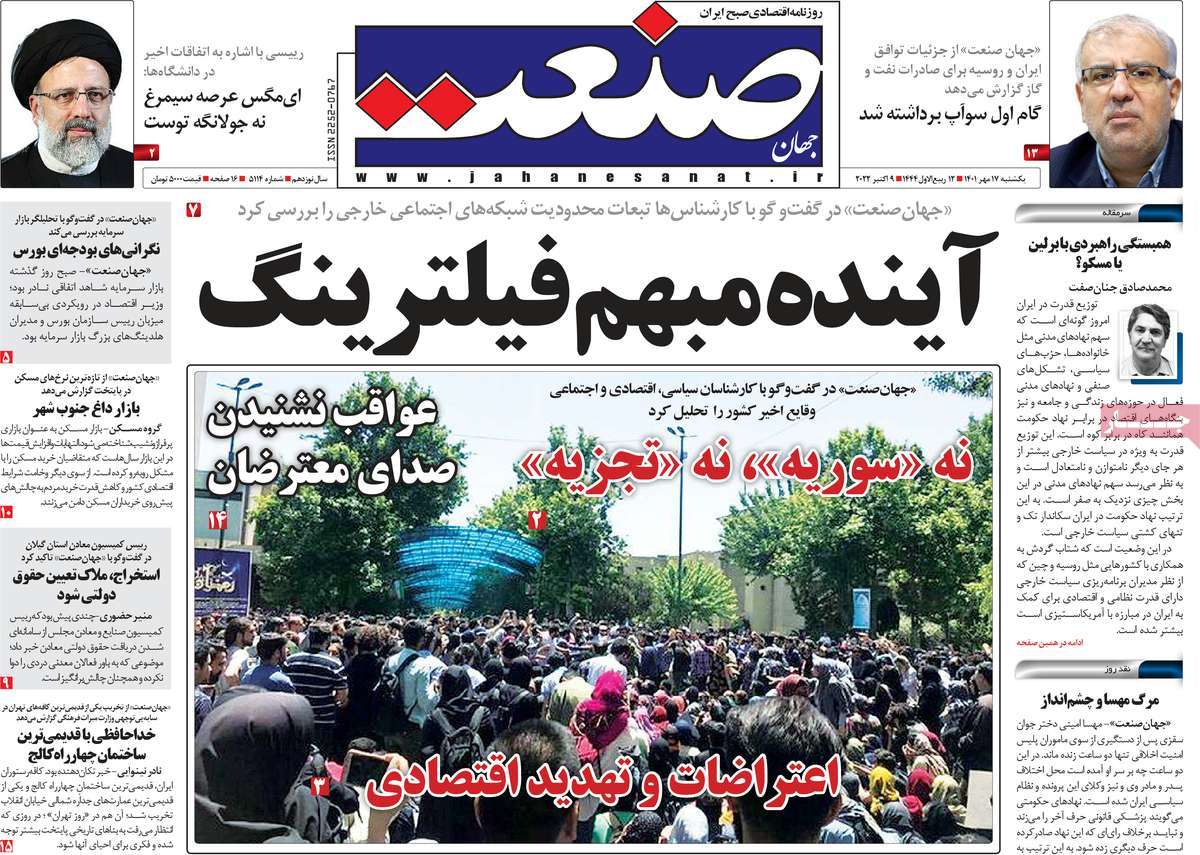 روزنامه های امروز مورخ 17-07-1401 21