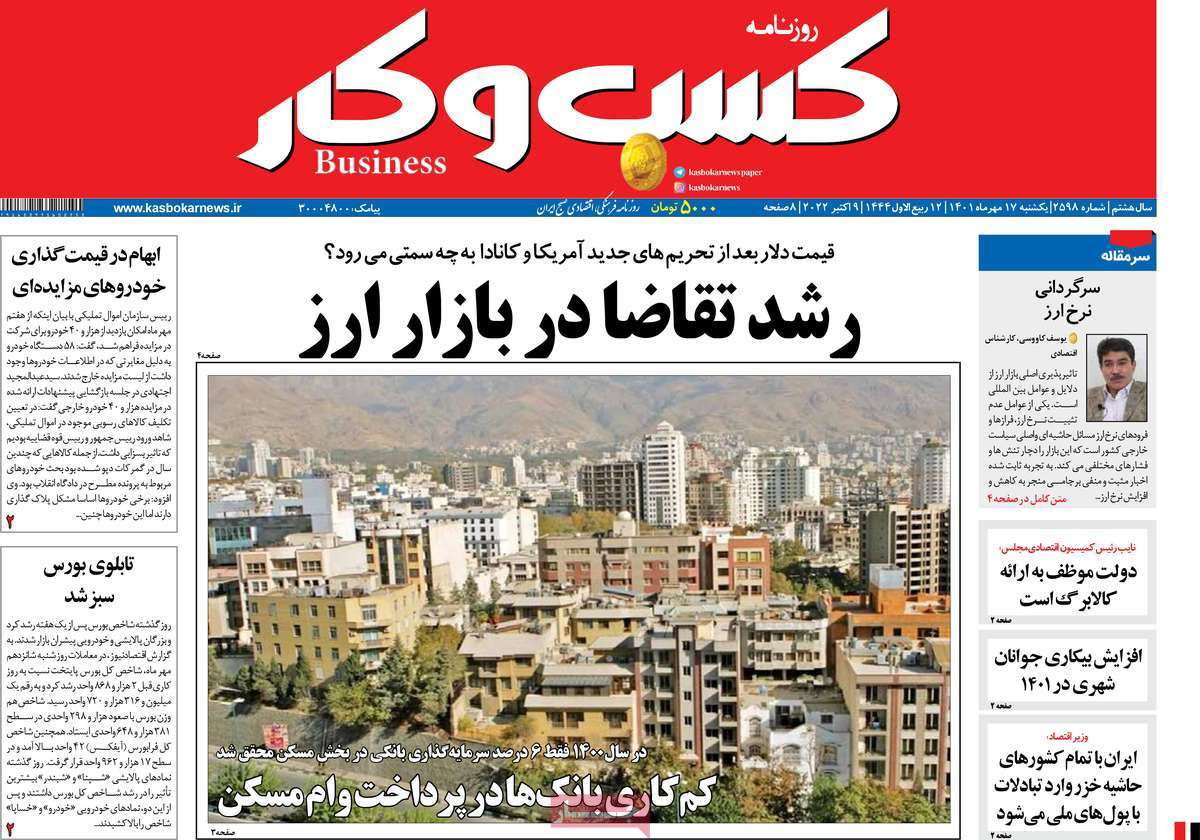 روزنامه های امروز مورخ 17-07-1401 22