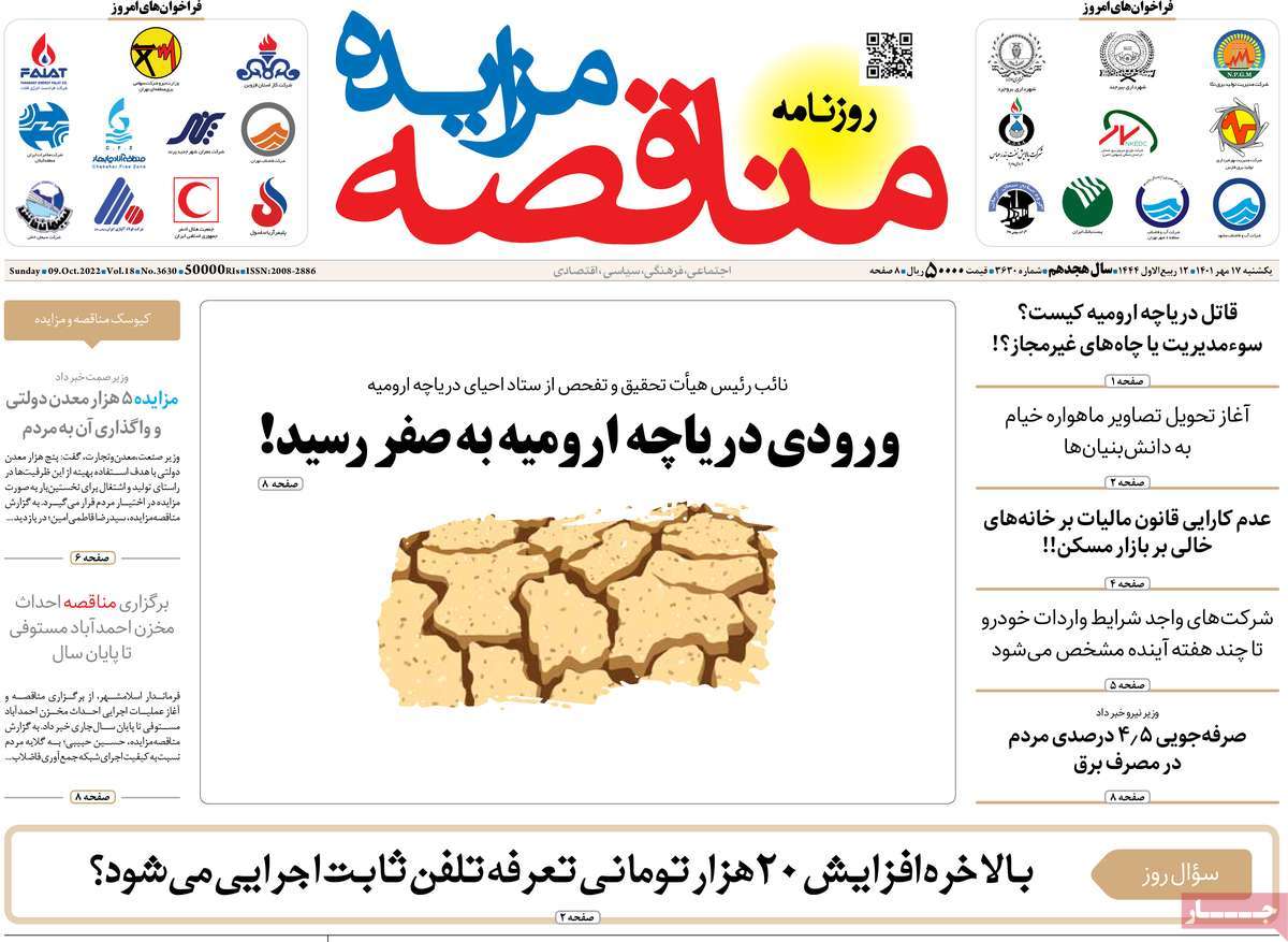 روزنامه های امروز مورخ 17-07-1401 23