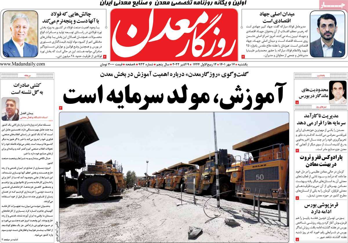 روزنامه های امروز مورخ 17-07-1401 24