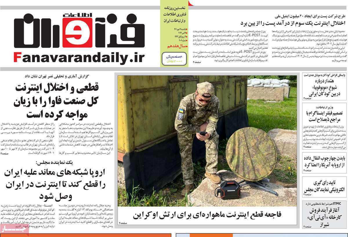 روزنامه های امروز مورخ 17-07-1401 25
