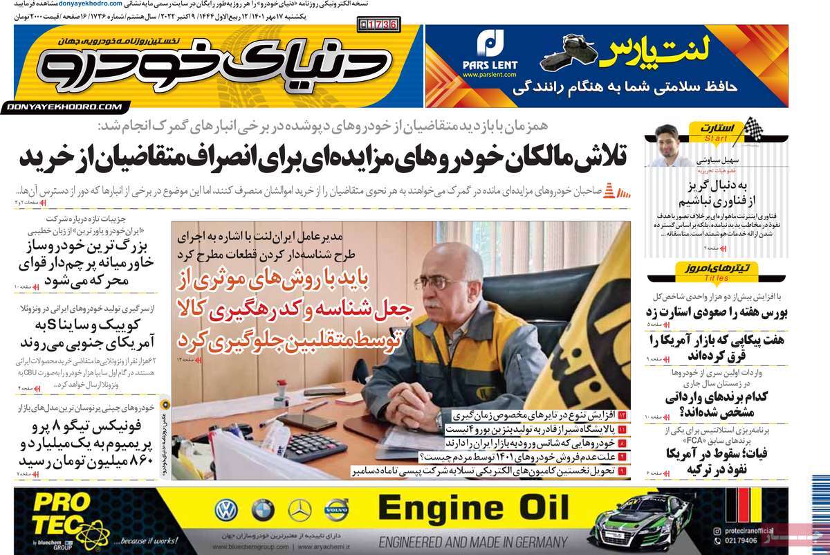 روزنامه های امروز مورخ 17-07-1401 26