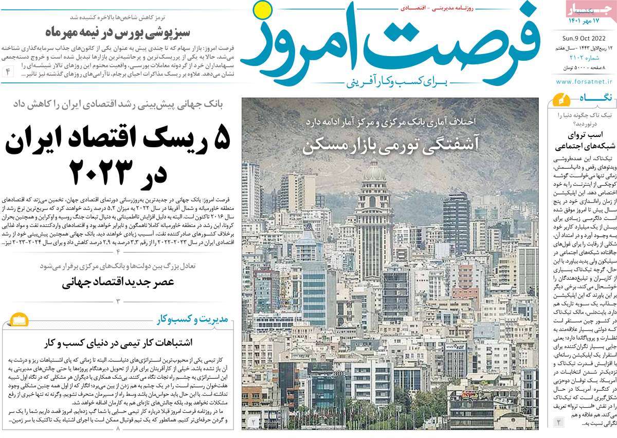روزنامه های امروز مورخ 17-07-1401 27
