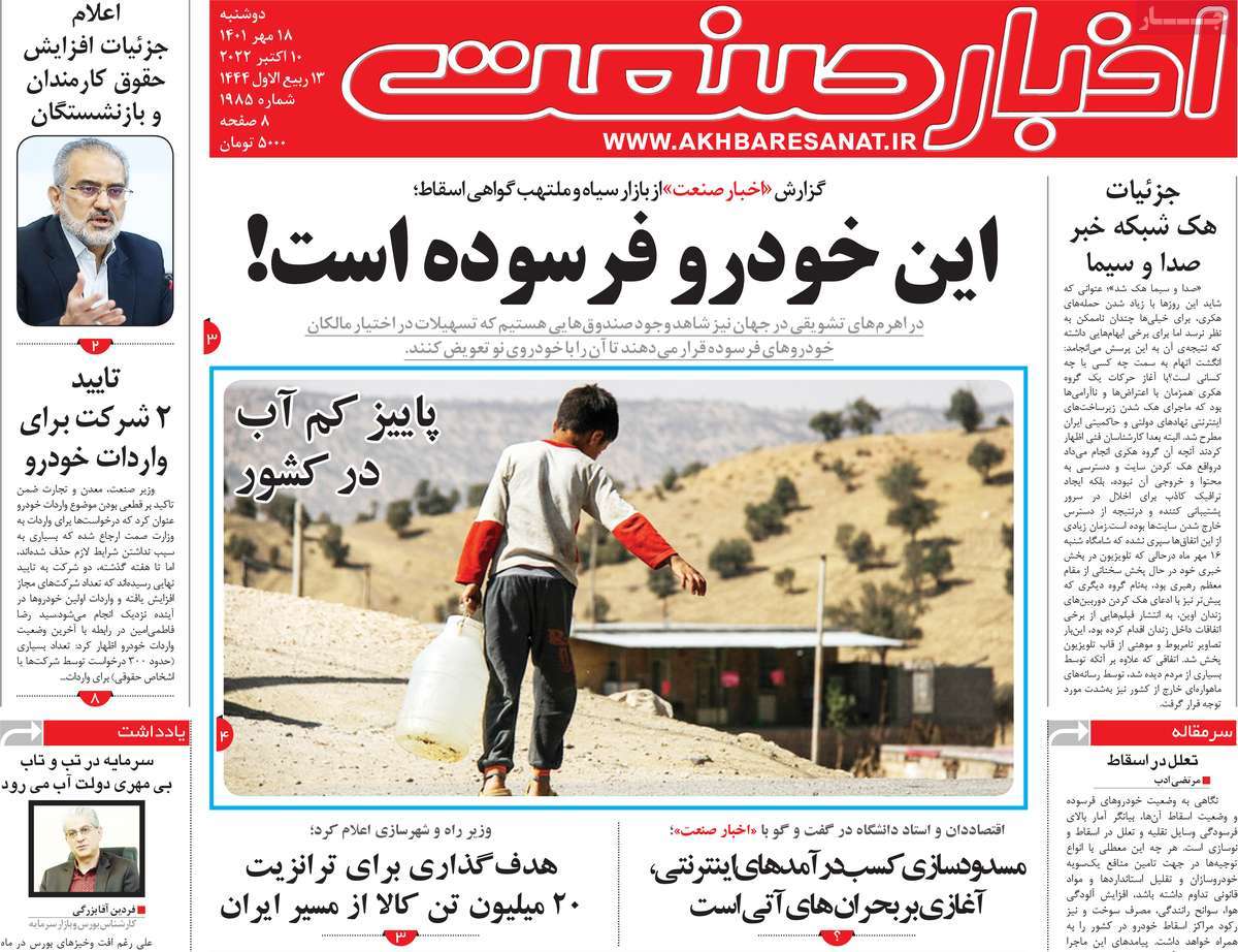 روزنامه های امروز مورخ 18-07-1401 5