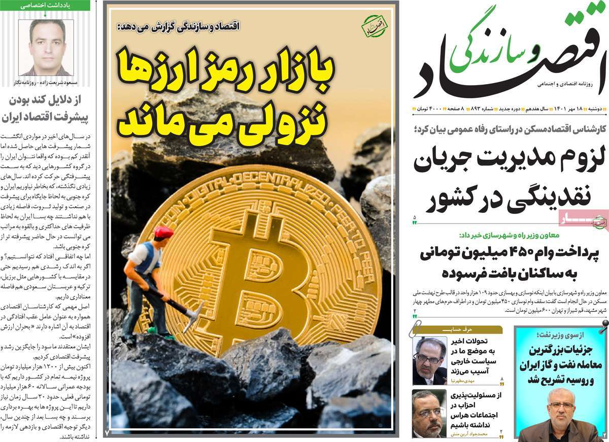 روزنامه های امروز مورخ 18-07-1401 6