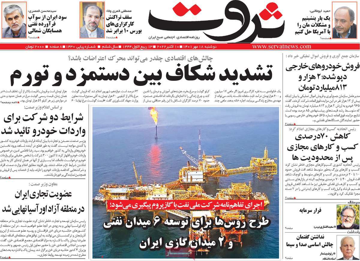 روزنامه های امروز مورخ 18-07-1401 7