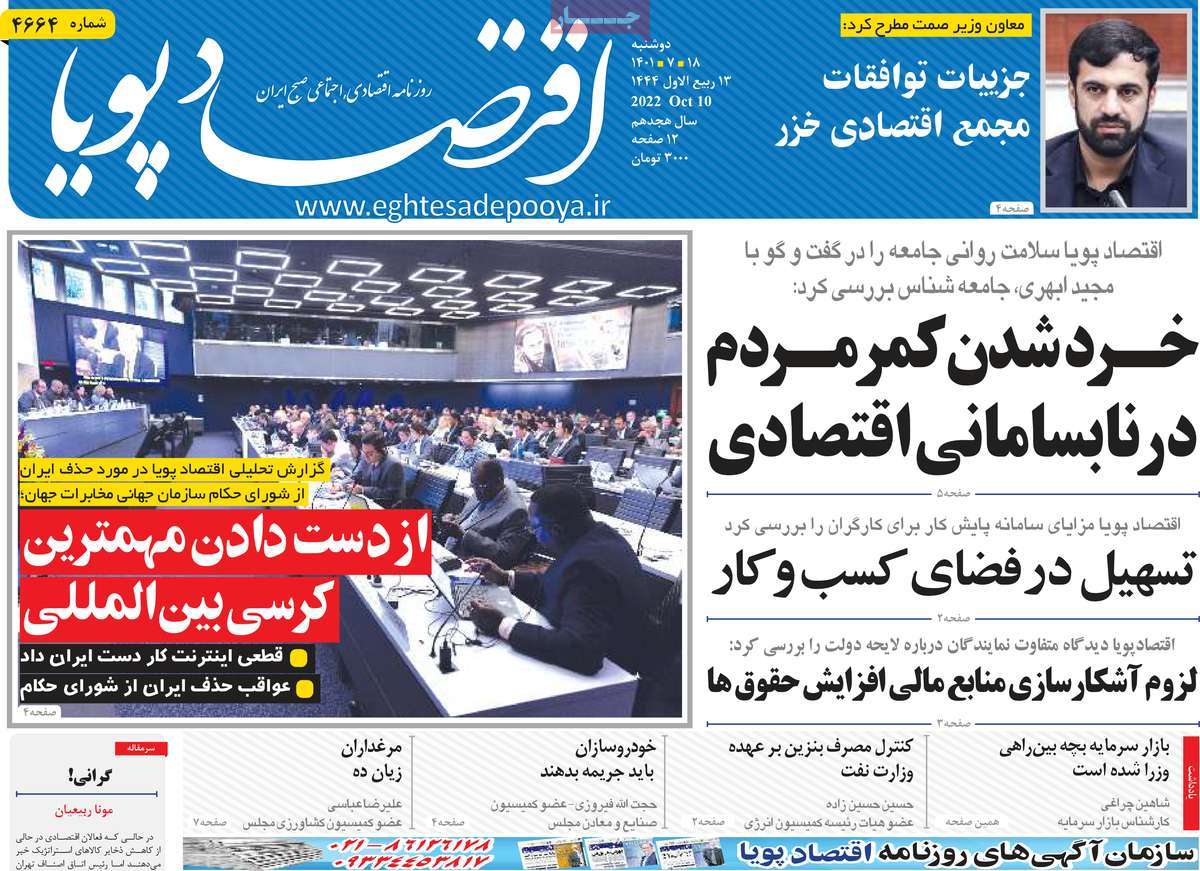 روزنامه های امروز مورخ 18-07-1401 8