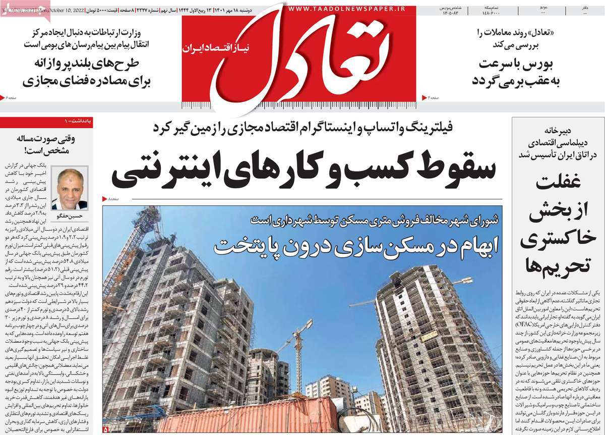 روزنامه های امروز مورخ 18-07-1401 9