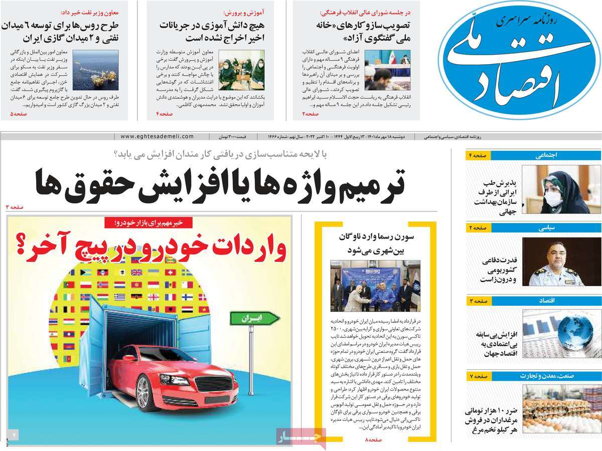 روزنامه های امروز مورخ 18-07-1401 10