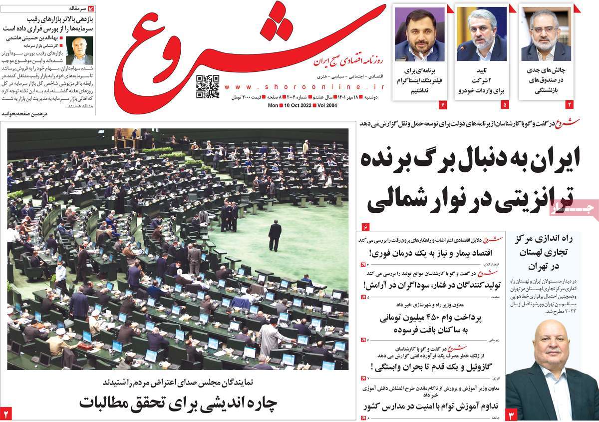 روزنامه های امروز مورخ 18-07-1401 11
